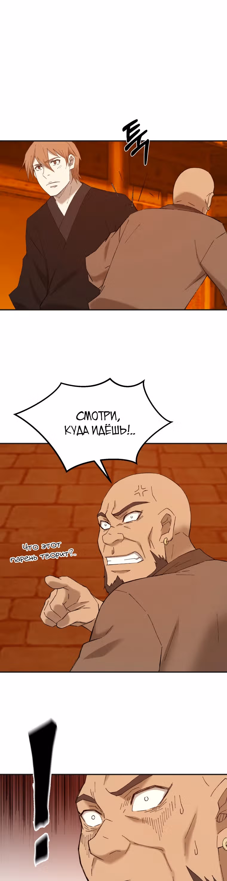 Старший брат Сон Ю — Том 1 · Глава 40, страница 30