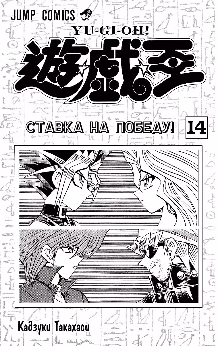 Югио! — Том 14 · Глава 115, страница 2