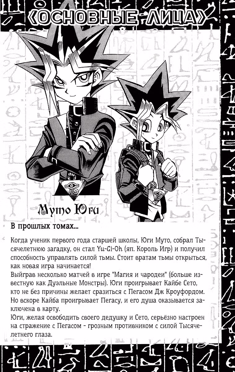 Югио! — Том 14 · Глава 115, страница 3