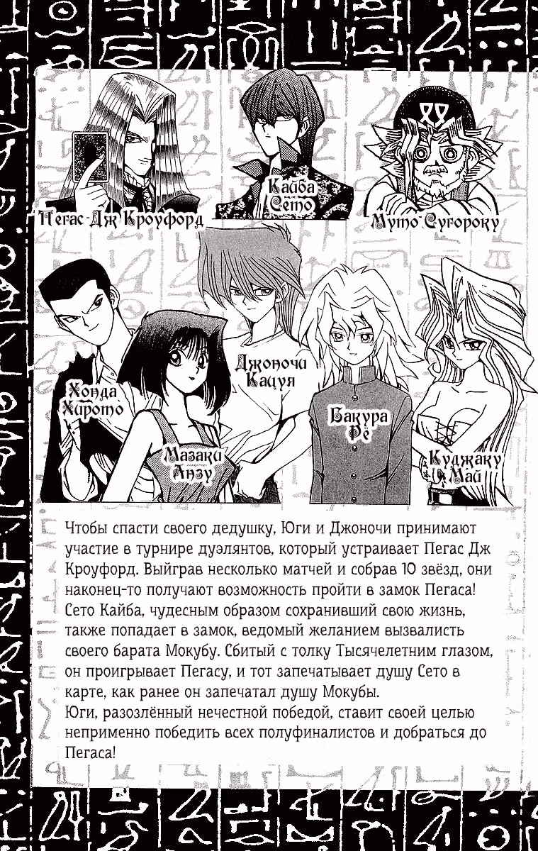 Югио! — Том 14 · Глава 115, страница 4