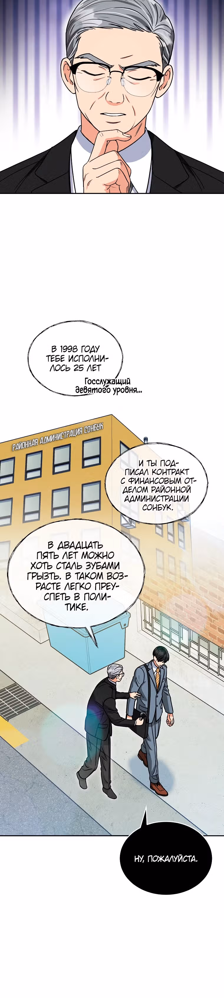 Мой ангел хранитель - конгрессмен — Том 1 · Глава 4, страница 21