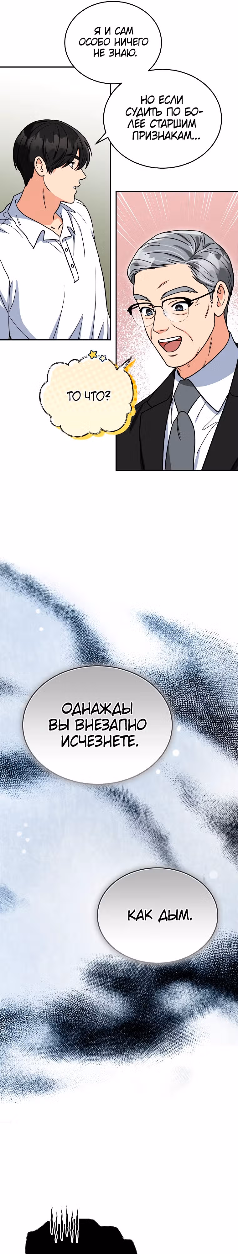 Мой ангел хранитель - конгрессмен — Том 1 · Глава 4, страница 10