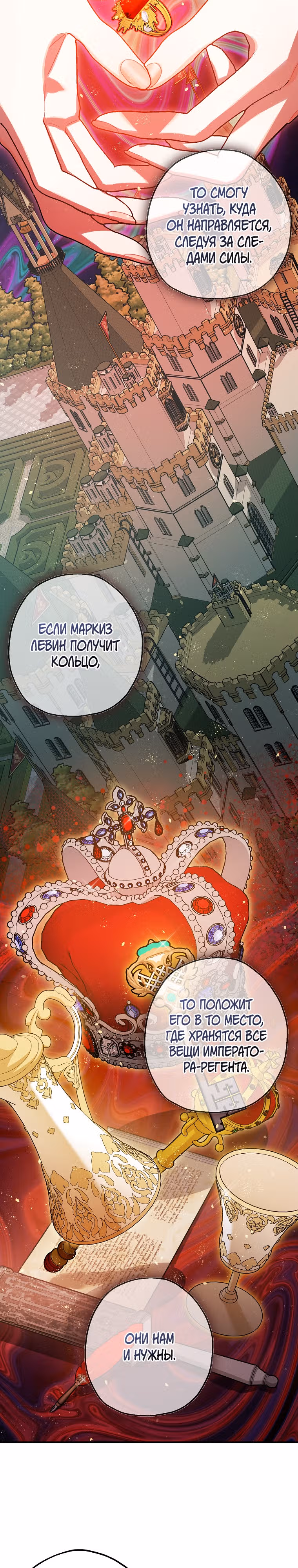 Успокоительное для тирана — Том 2 · Глава 76, страница 12