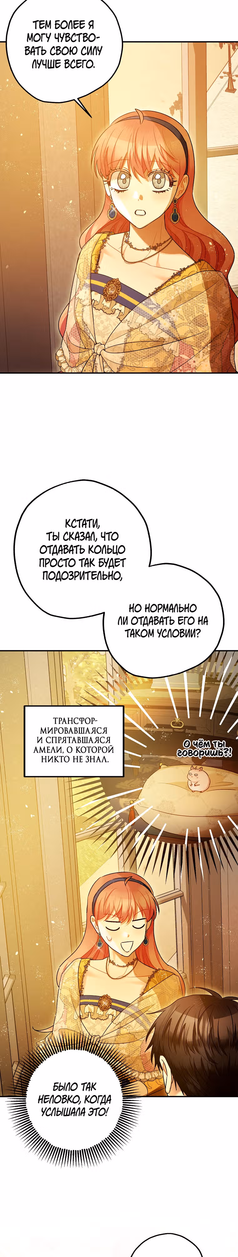 Успокоительное для тирана — Том 2 · Глава 76, страница 13