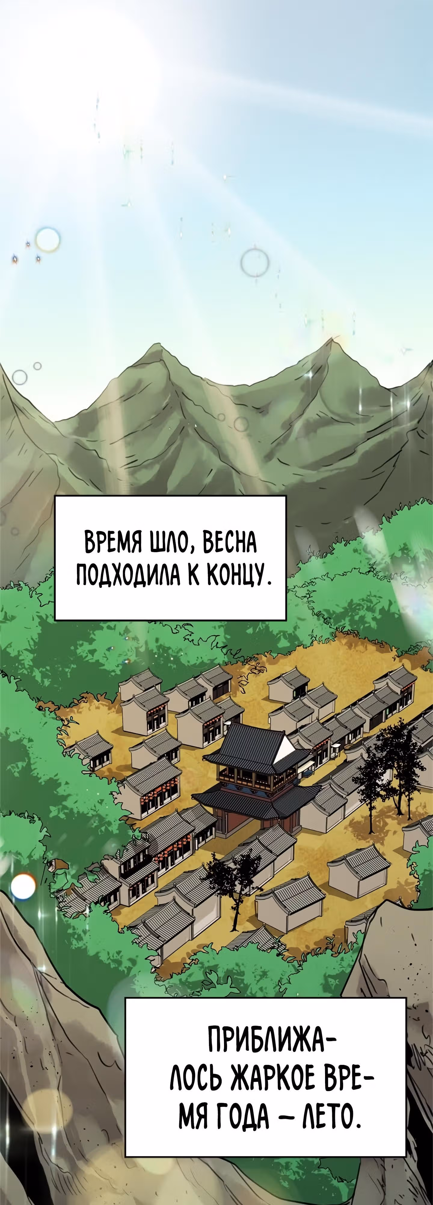 Возвращение ученого — Том 1 · Глава 30, страница 1