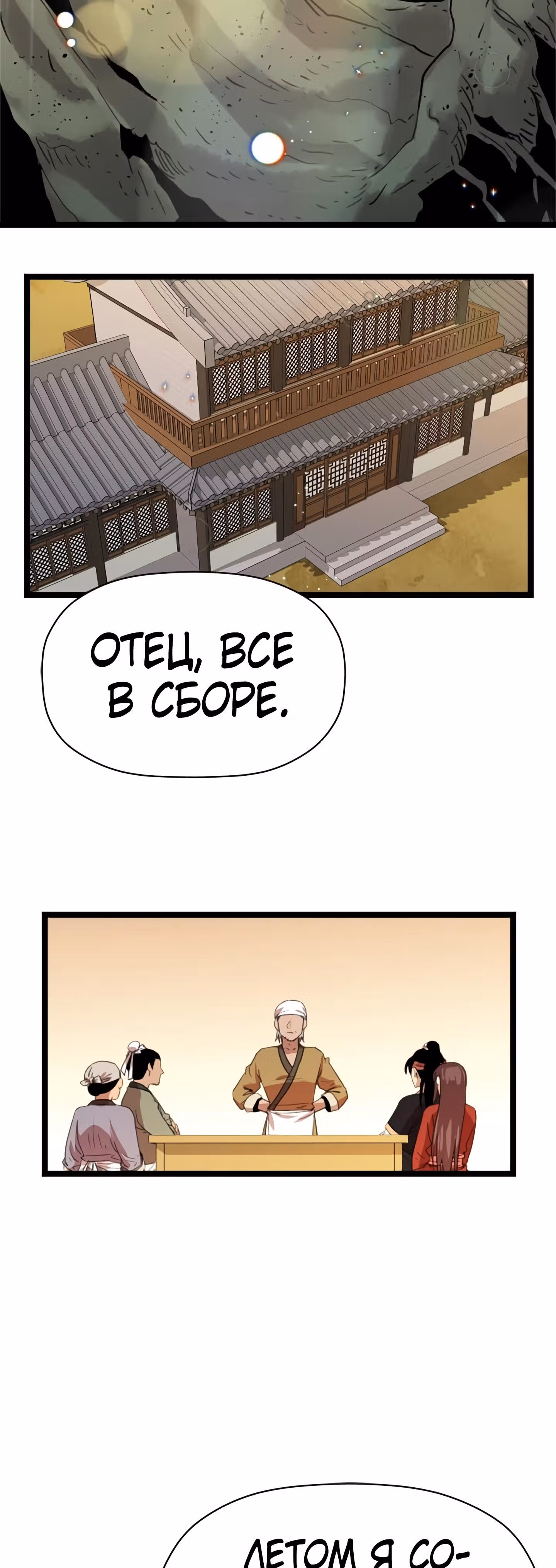 Возвращение ученого — Том 1 · Глава 30, страница 2