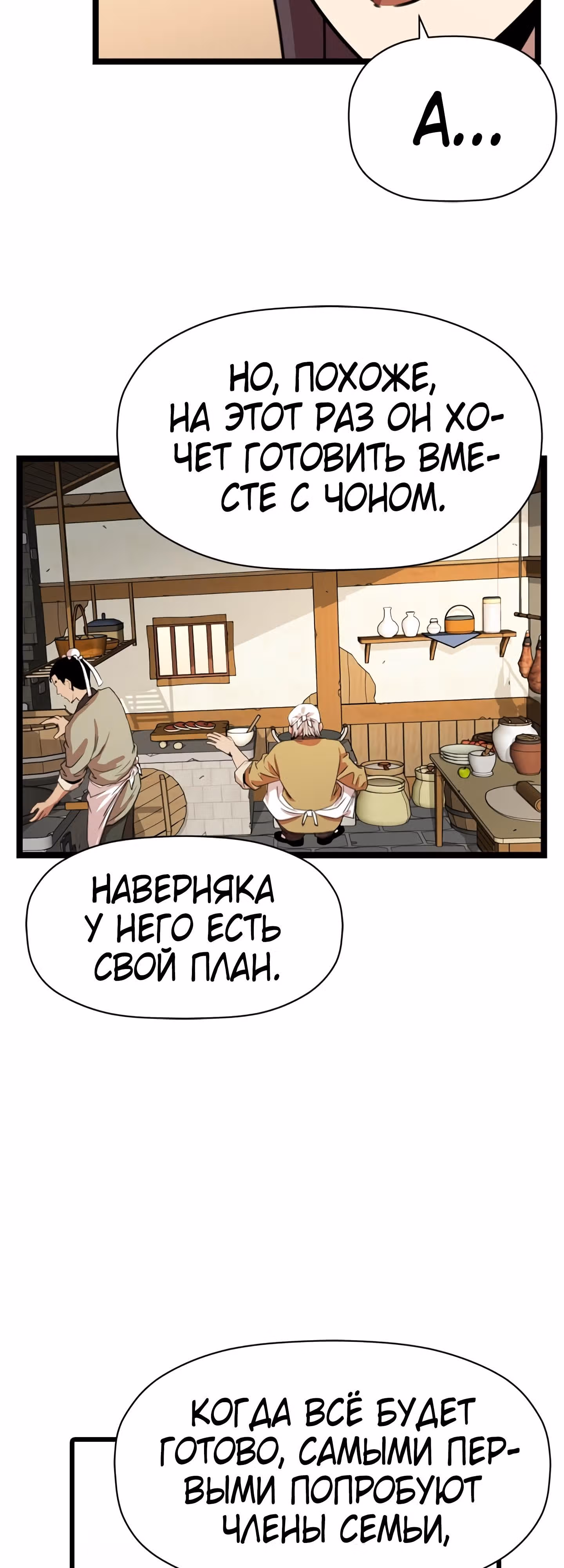 Возвращение ученого — Том 1 · Глава 30, страница 16