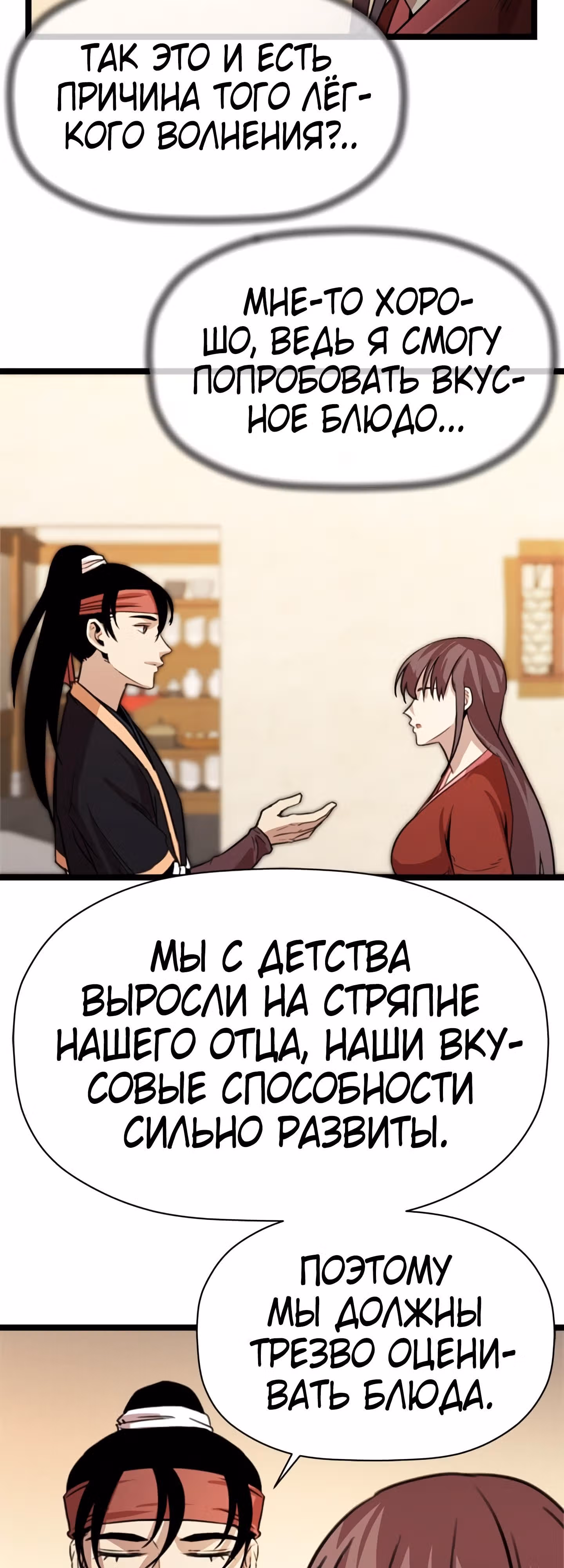 Возвращение ученого — Том 1 · Глава 30, страница 18