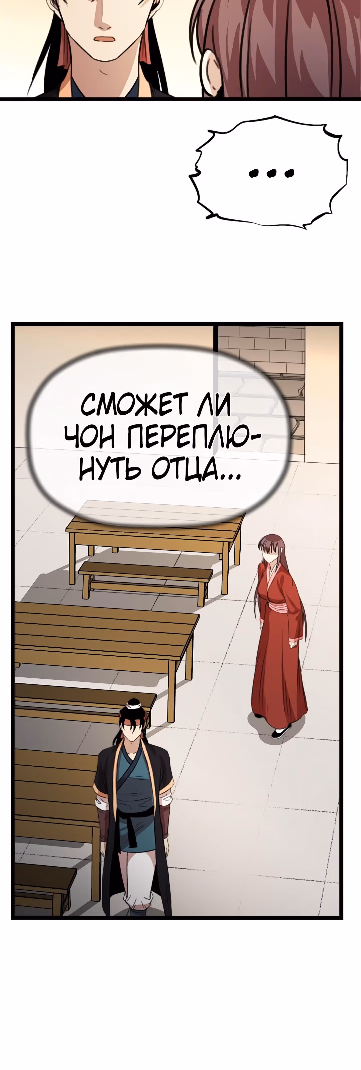 Возвращение ученого — Том 1 · Глава 30, страница 19