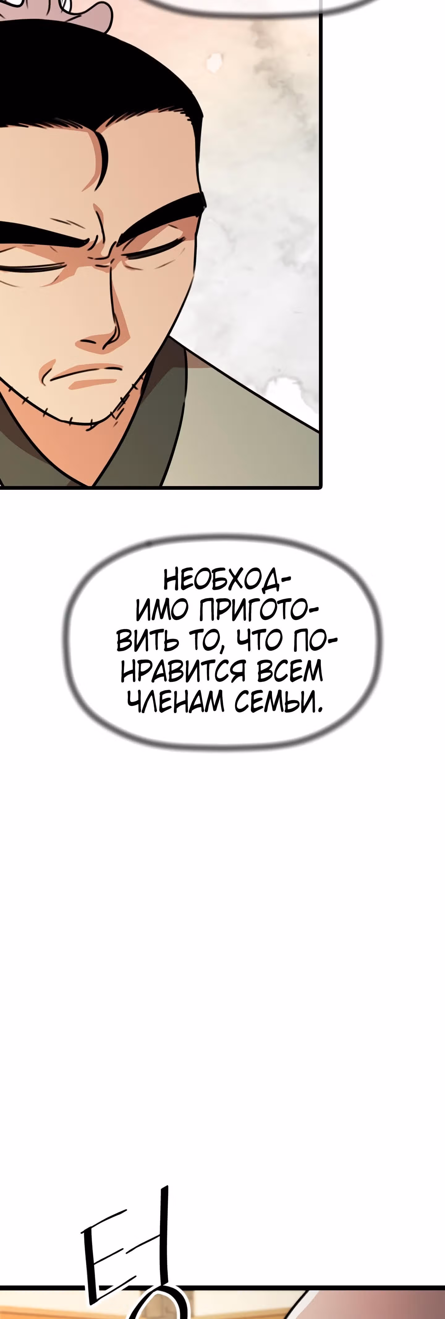 Возвращение ученого — Том 1 · Глава 30, страница 21