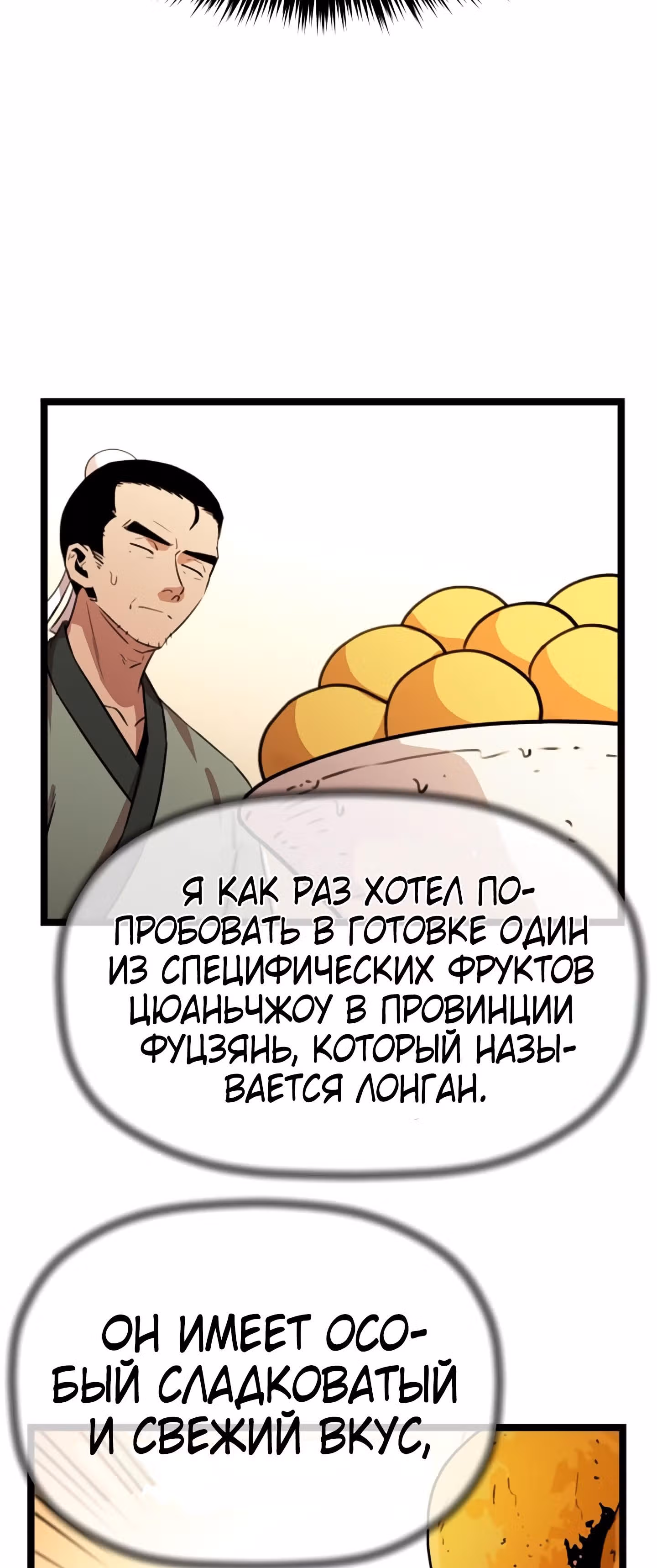 Возвращение ученого — Том 1 · Глава 30, страница 30