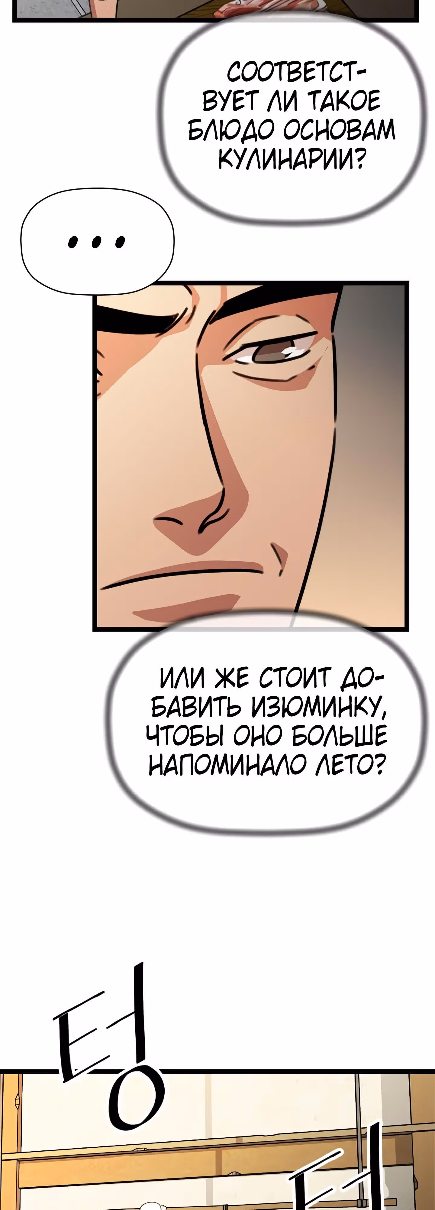 Возвращение ученого — Том 1 · Глава 30, страница 35