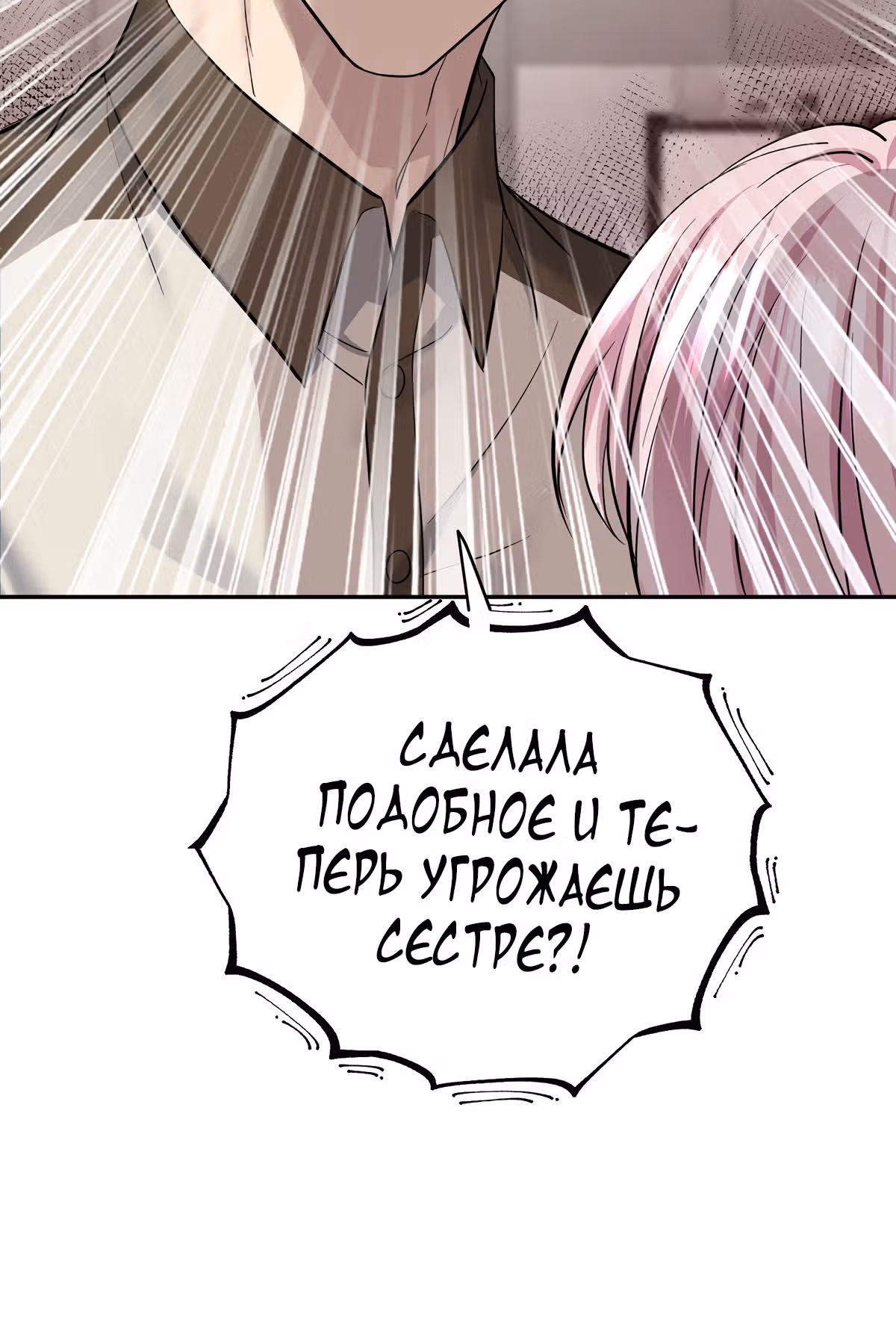 Я сошлась с дядей бывшего — Том 1 · Глава 20, страница 11