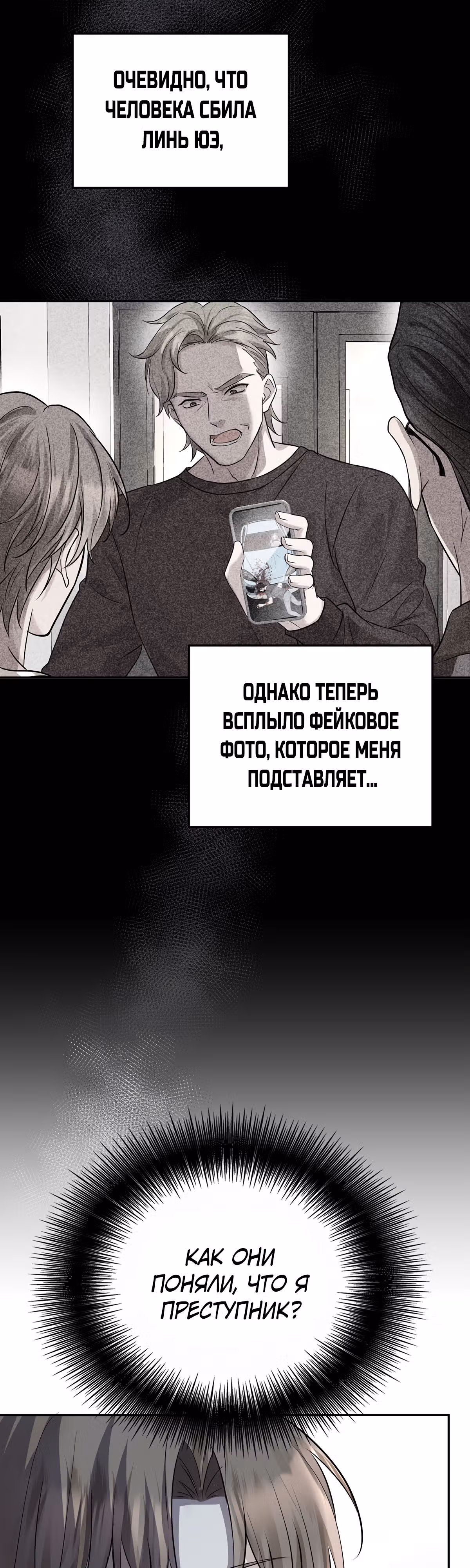 Я сошлась с дядей бывшего — Том 1 · Глава 20, страница 14