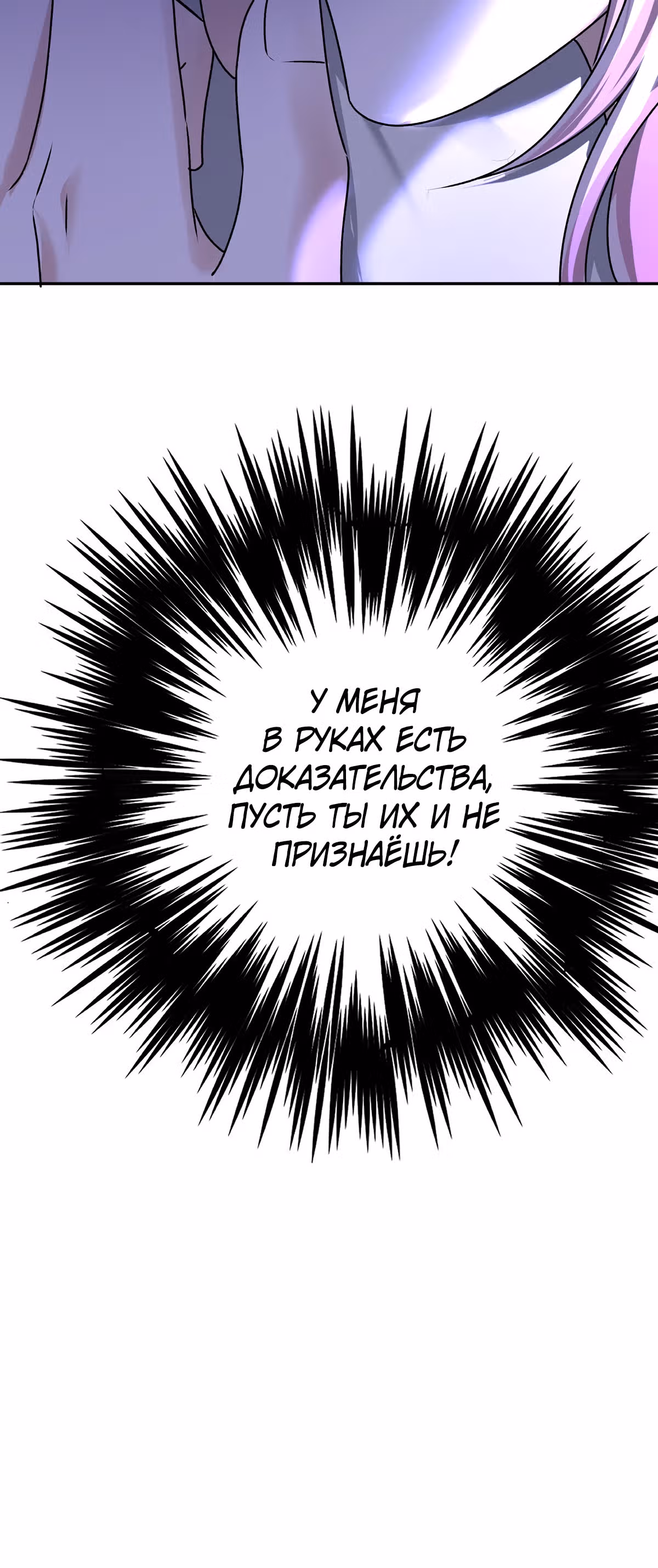 Я сошлась с дядей бывшего — Том 1 · Глава 20, страница 17