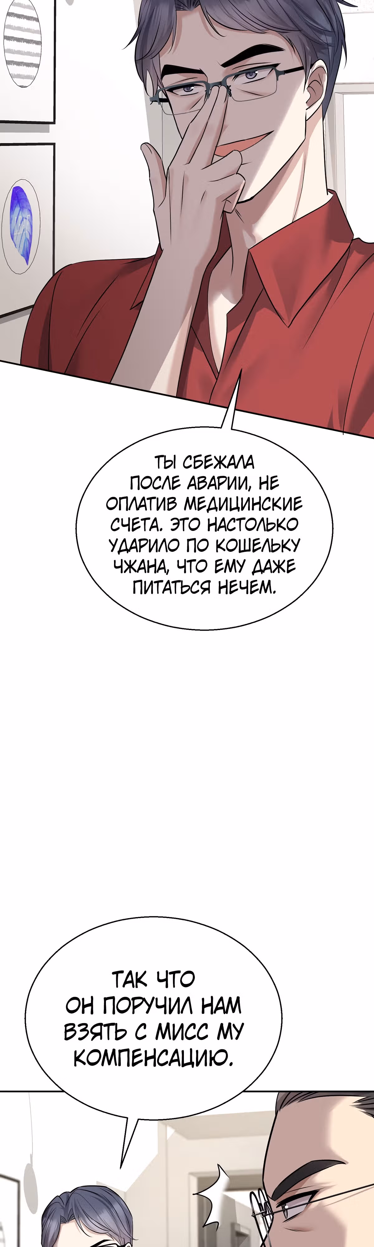 Я сошлась с дядей бывшего — Том 1 · Глава 20, страница 21