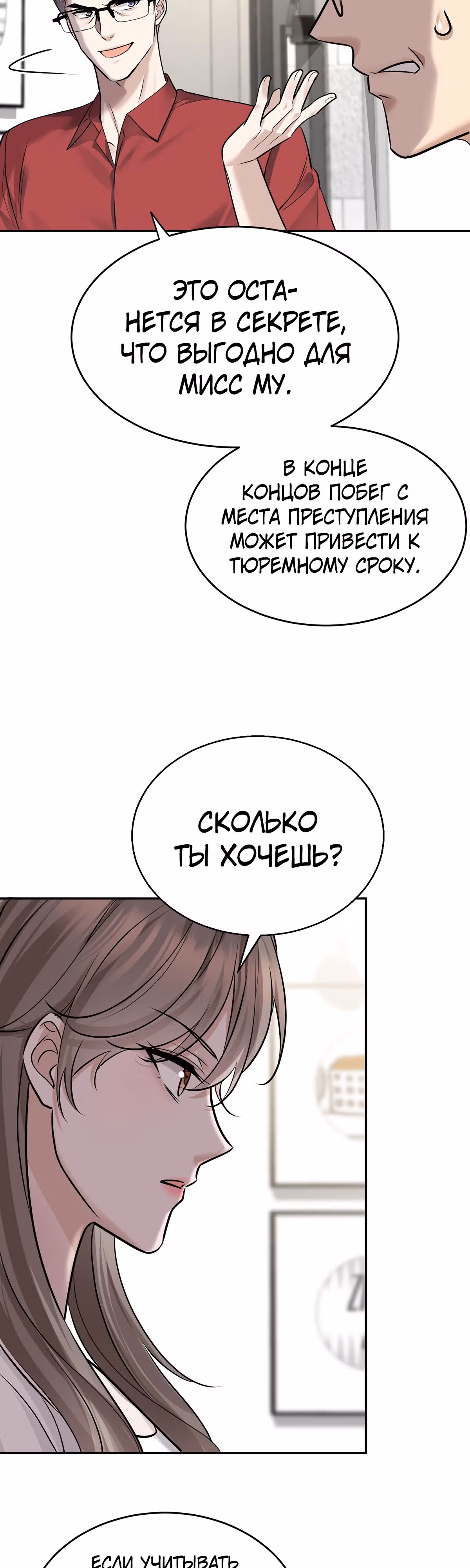 Я сошлась с дядей бывшего — Том 1 · Глава 20, страница 22