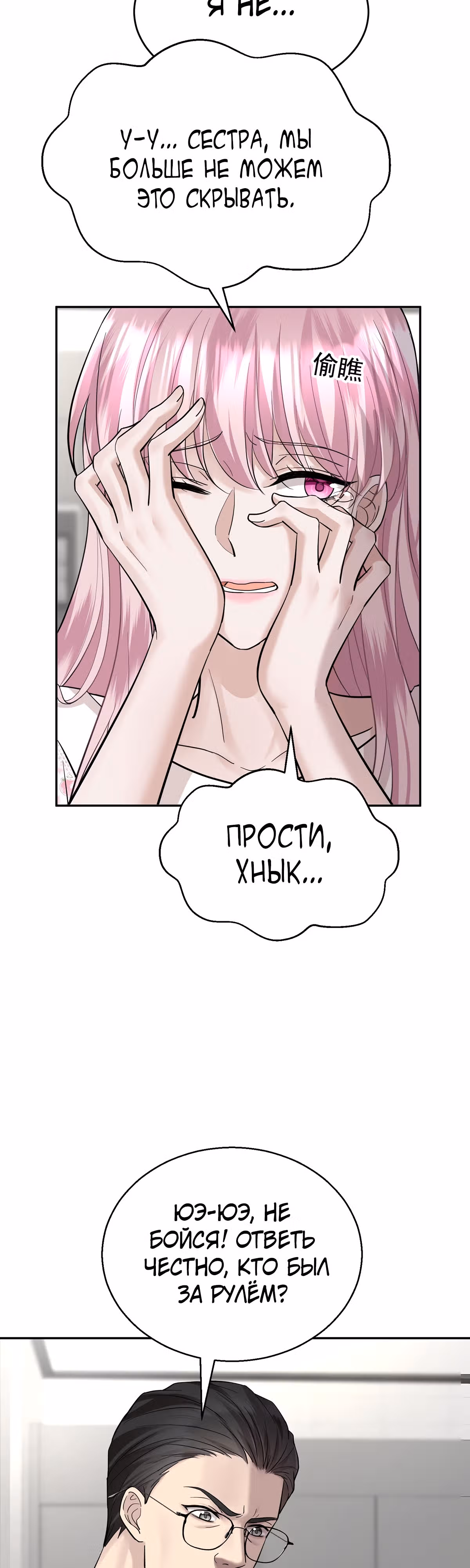 Я сошлась с дядей бывшего — Том 1 · Глава 20, страница 9
