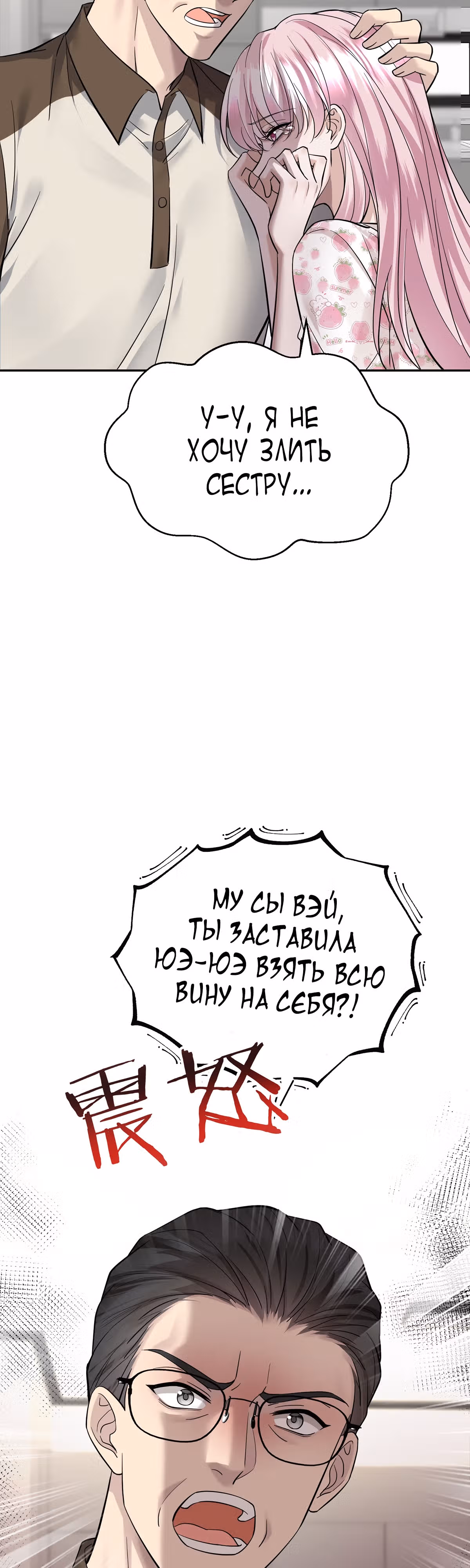Я сошлась с дядей бывшего — Том 1 · Глава 20, страница 10