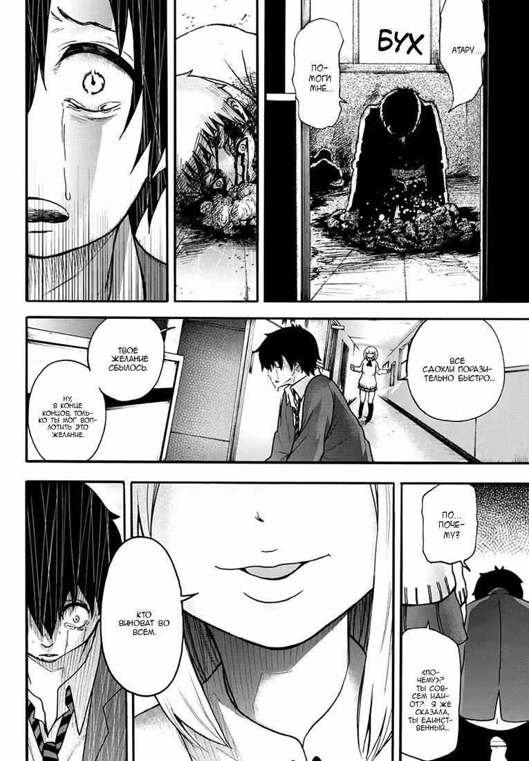 Смех каменного призрака — Том 1 · Глава 2, страница 26
