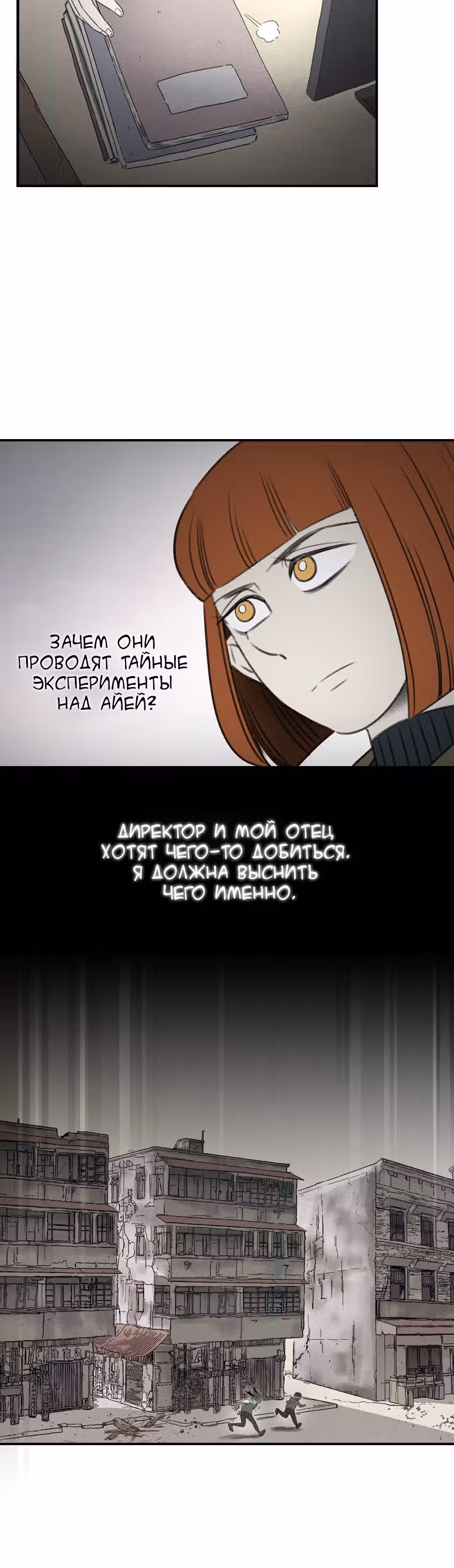 Город мёртвой луны — Том 1 · Глава 23, страница 12
