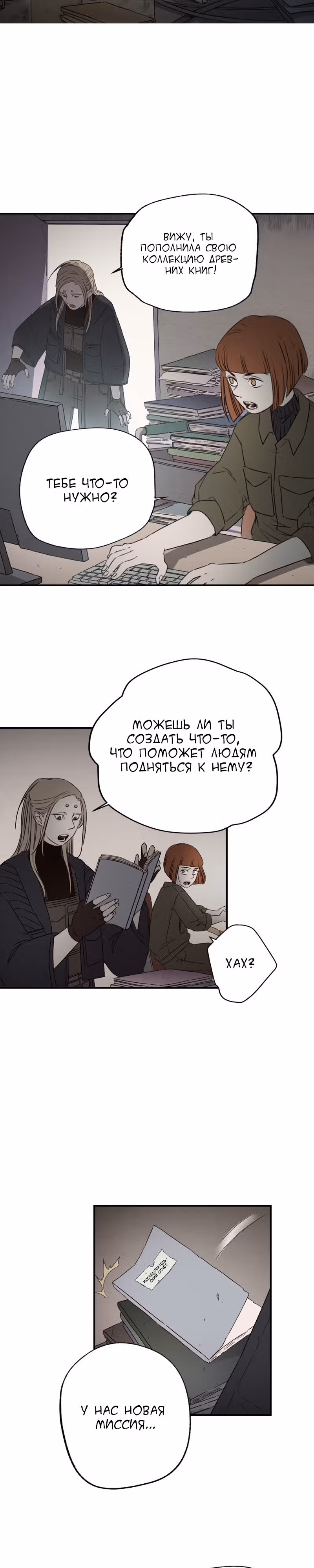 Город мёртвой луны — Том 1 · Глава 23, страница 8