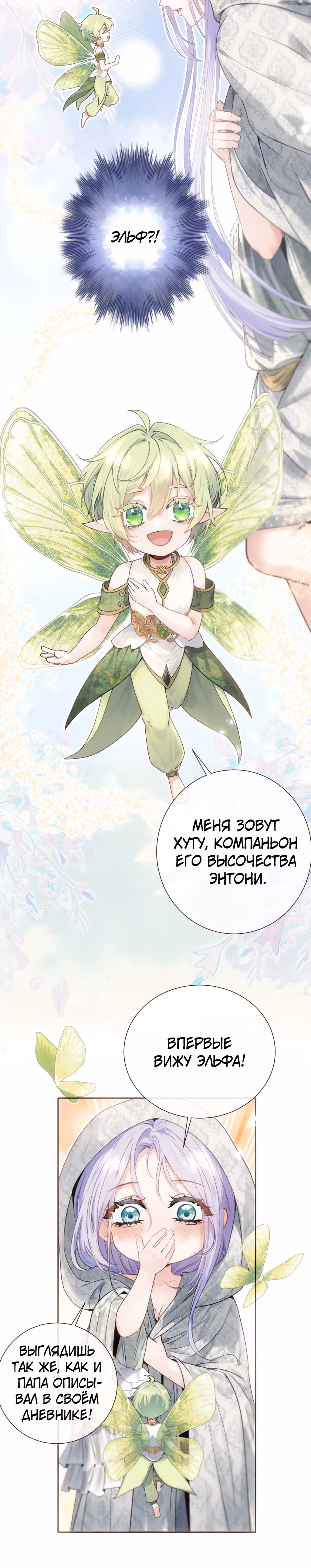 Невеста, воспитавшая дракона — Том 1 · Глава 7, страница 12