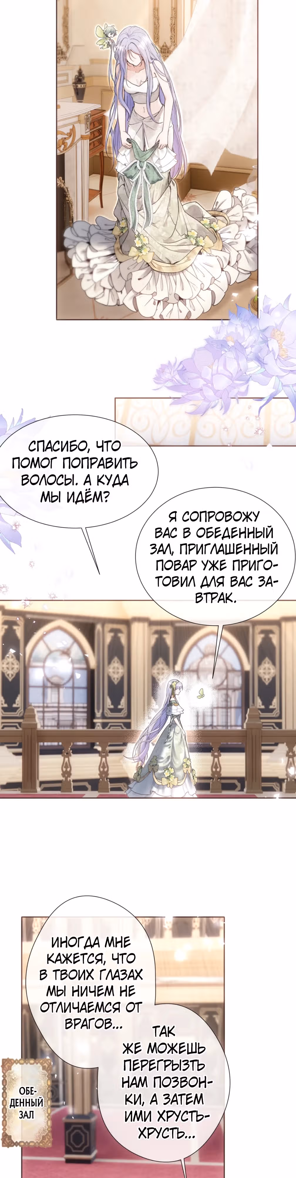 Невеста, воспитавшая дракона — Том 1 · Глава 7, страница 15