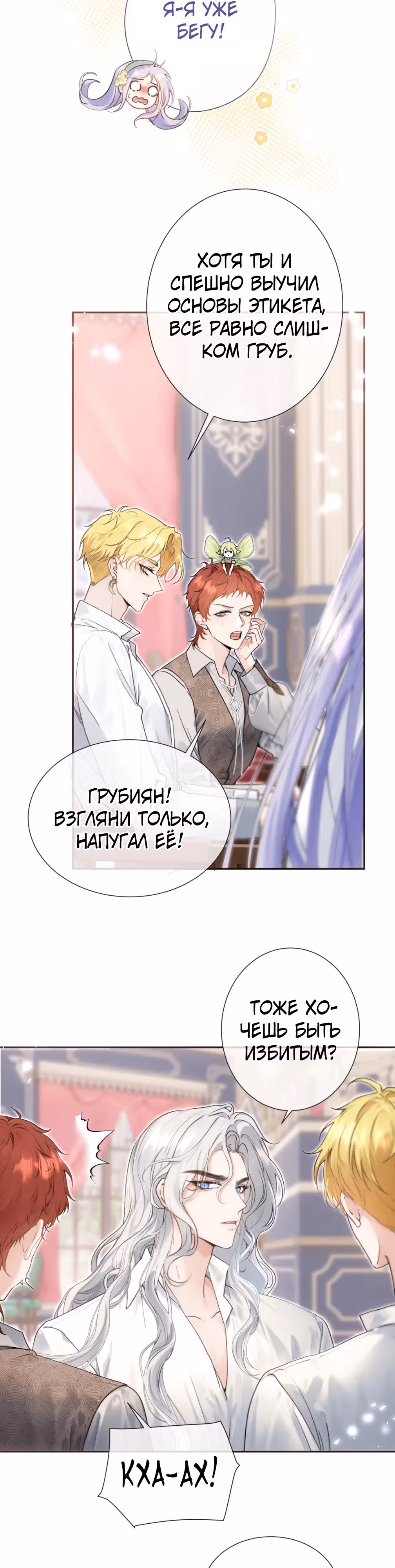 Невеста, воспитавшая дракона — Том 1 · Глава 7, страница 19