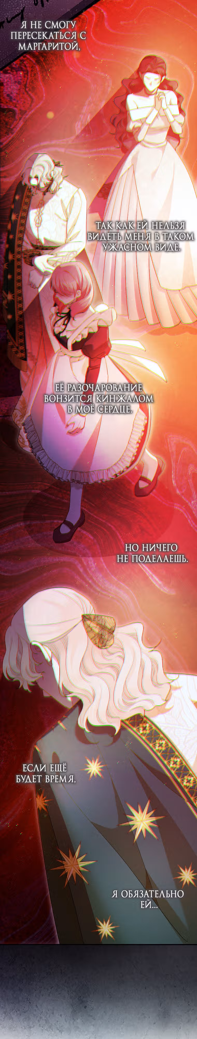 Успокоительное для тирана — Том 2 · Глава 77, страница 13