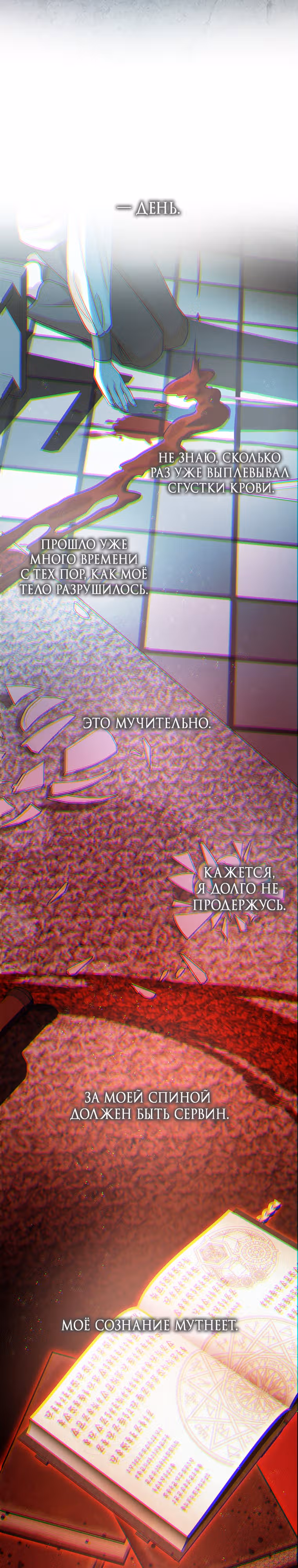 Успокоительное для тирана — Том 2 · Глава 77, страница 14