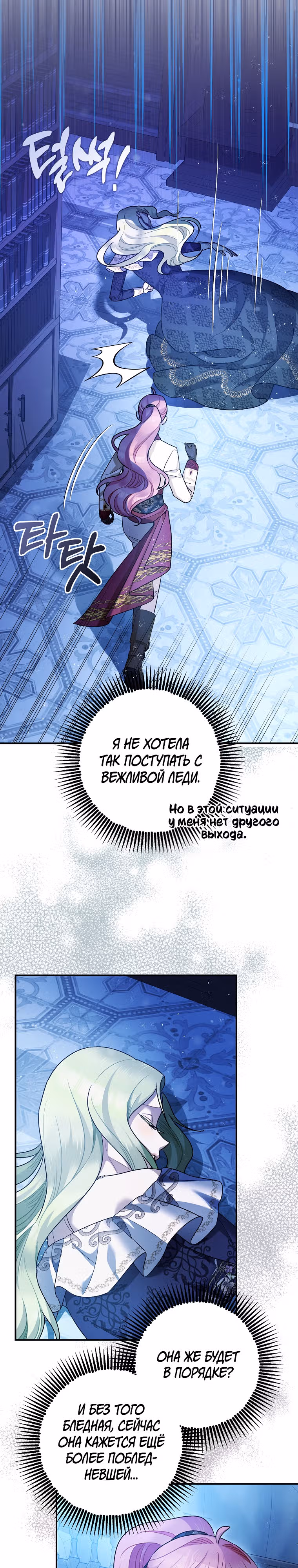 Успокоительное для тирана — Том 2 · Глава 77, страница 27