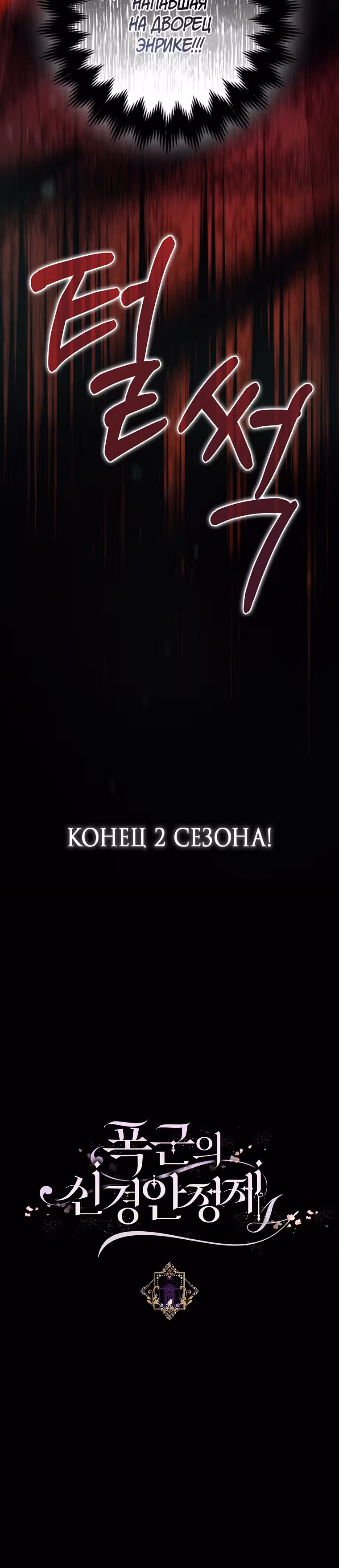 Успокоительное для тирана — Том 2 · Глава 77, страница 35