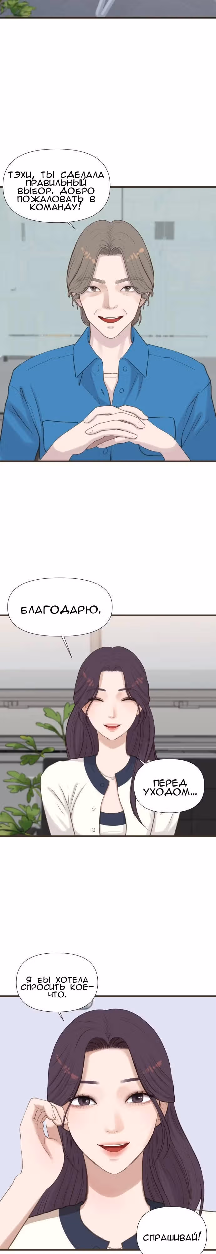 Актриса Ан Тэхи — Том 1 · Глава 2, страница 2