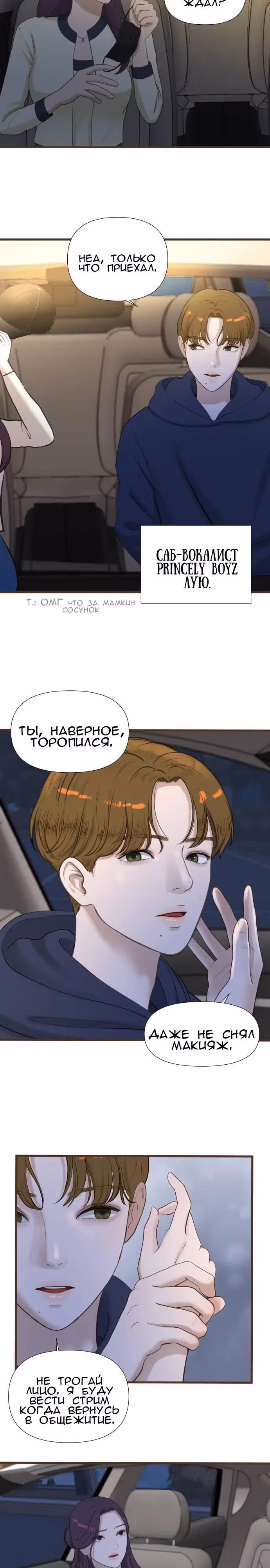Актриса Ан Тэхи — Том 1 · Глава 2, страница 18