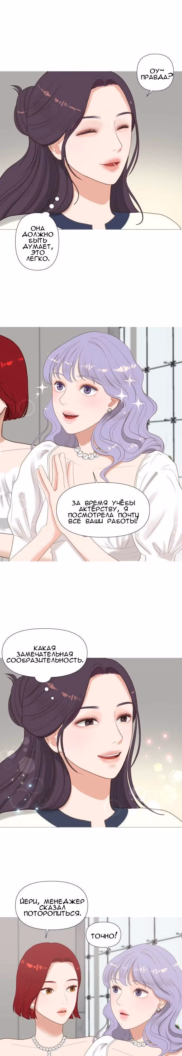 Актриса Ан Тэхи — Том 1 · Глава 2, страница 9