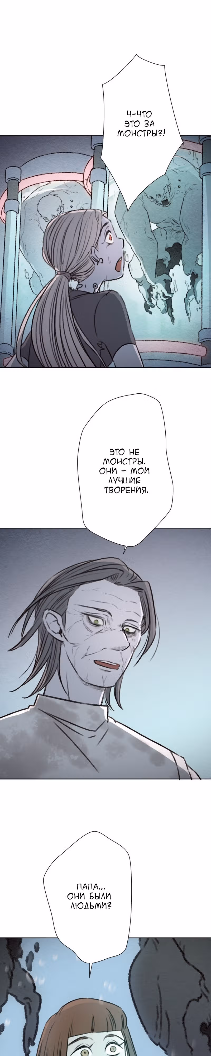 Город мёртвой луны — Том 1 · Глава 22, страница 6