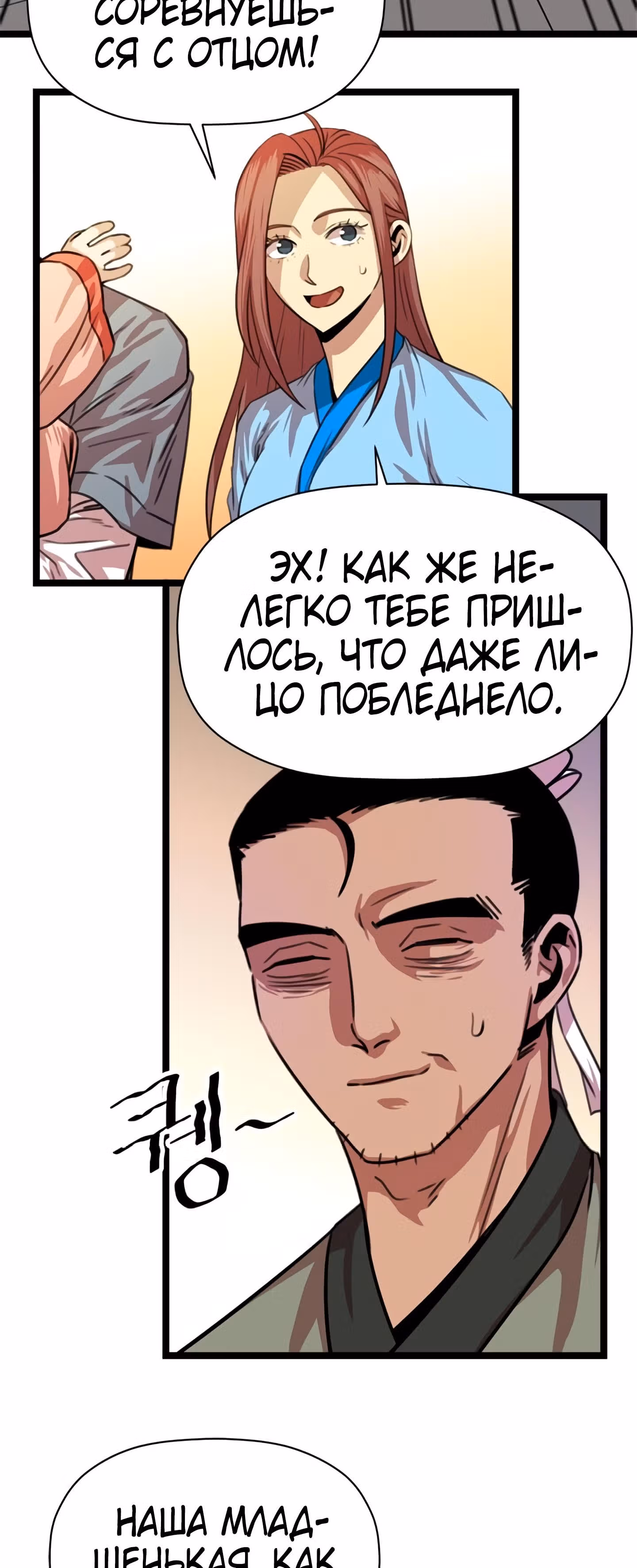 Возвращение ученого — Том 1 · Глава 31, страница 2