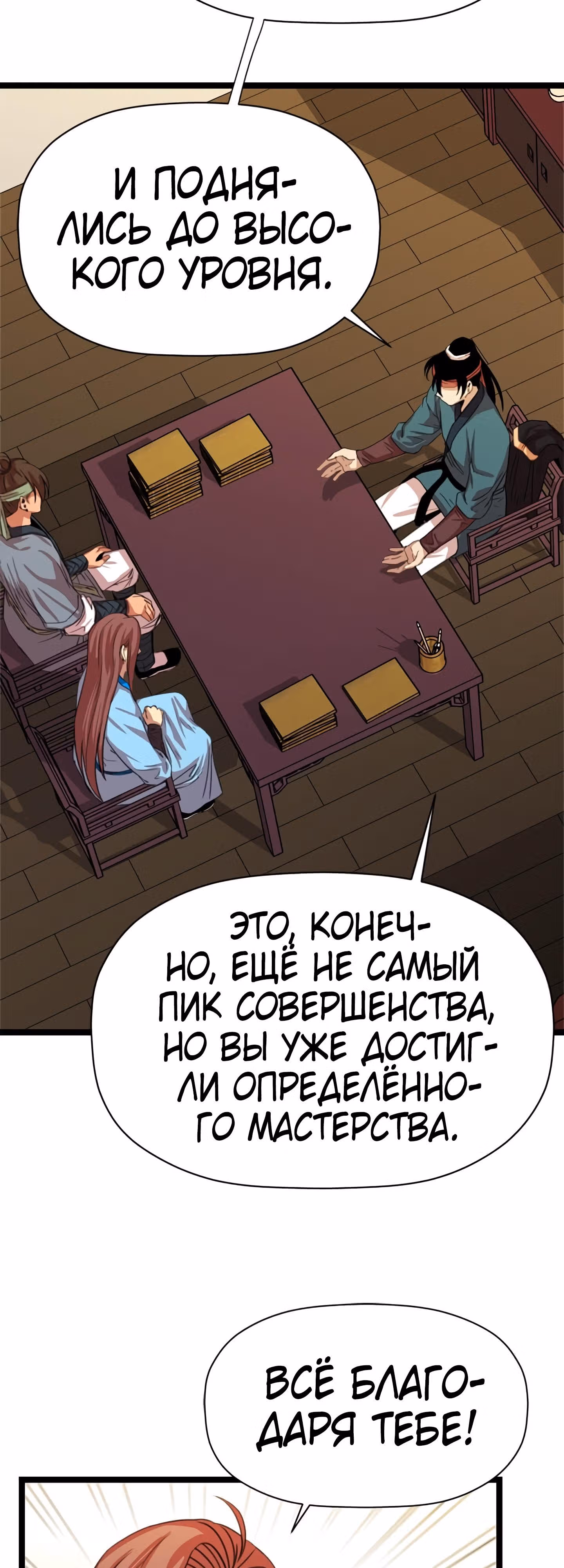 Возвращение ученого — Том 1 · Глава 31, страница 11