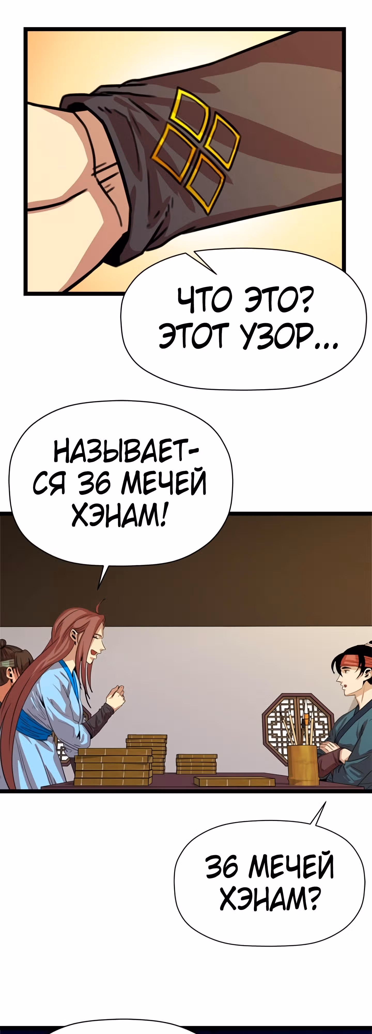 Возвращение ученого — Том 1 · Глава 31, страница 14