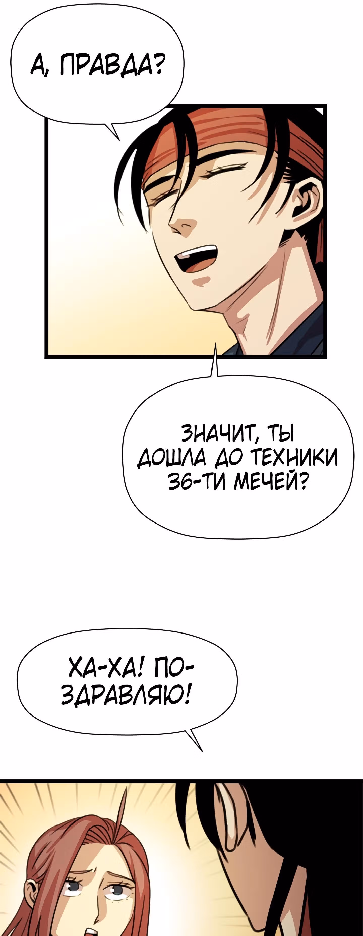 Возвращение ученого — Том 1 · Глава 31, страница 17
