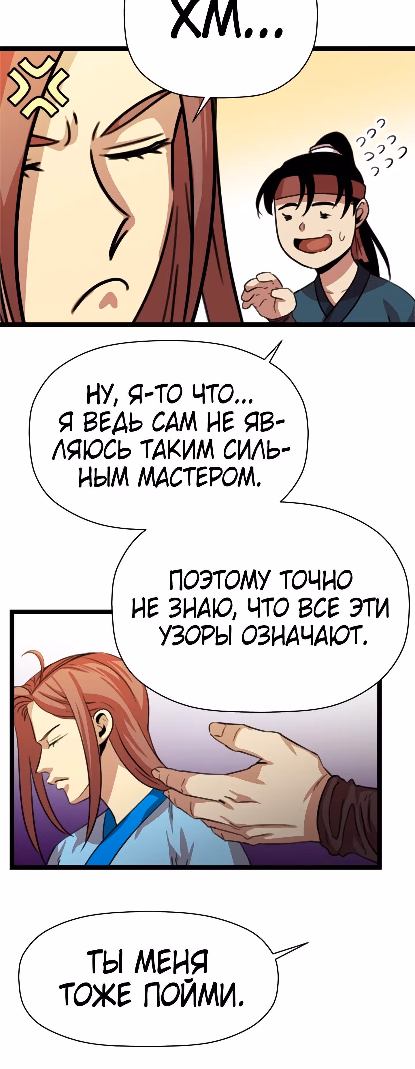 Возвращение ученого — Том 1 · Глава 31, страница 19