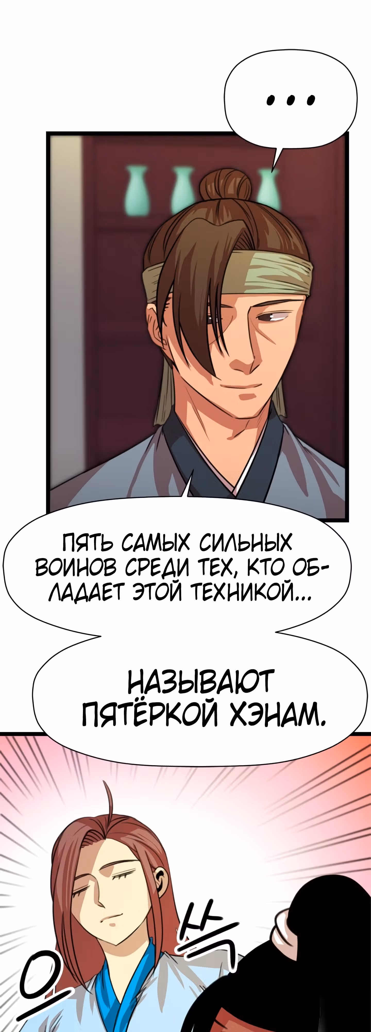 Возвращение ученого — Том 1 · Глава 31, страница 20