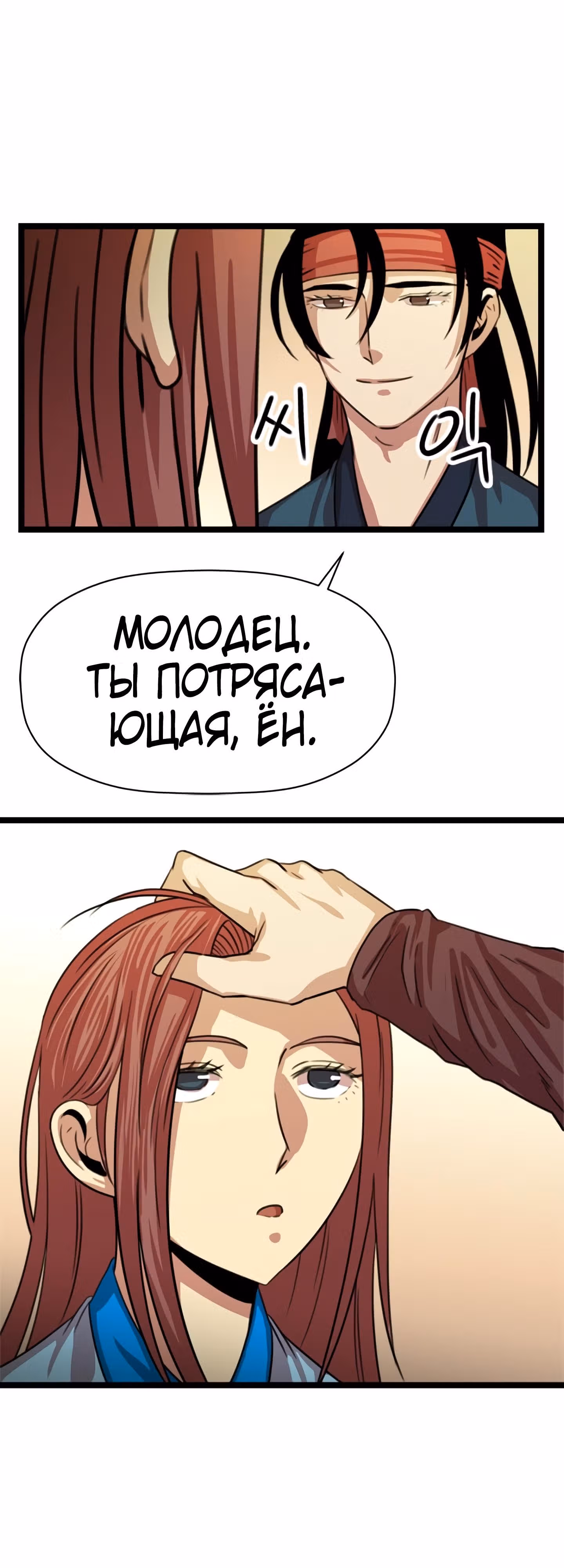 Возвращение ученого — Том 1 · Глава 31, страница 24