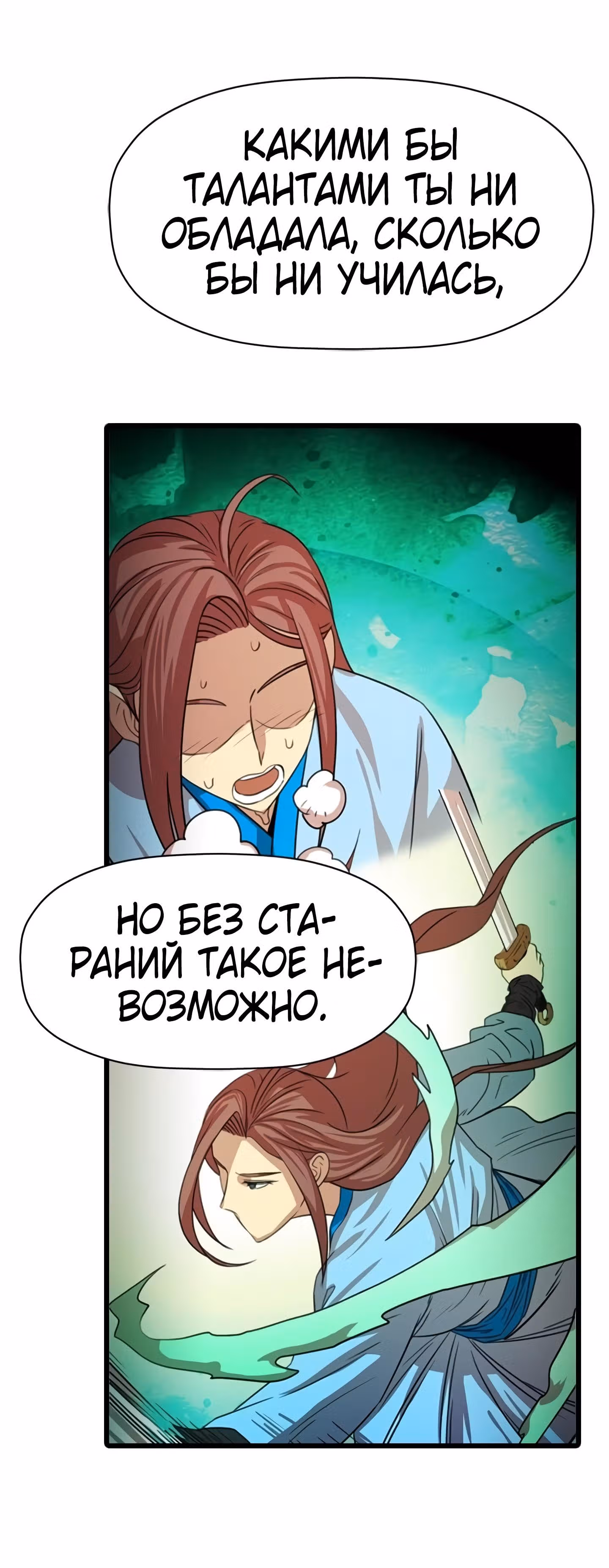 Возвращение ученого — Том 1 · Глава 31, страница 25