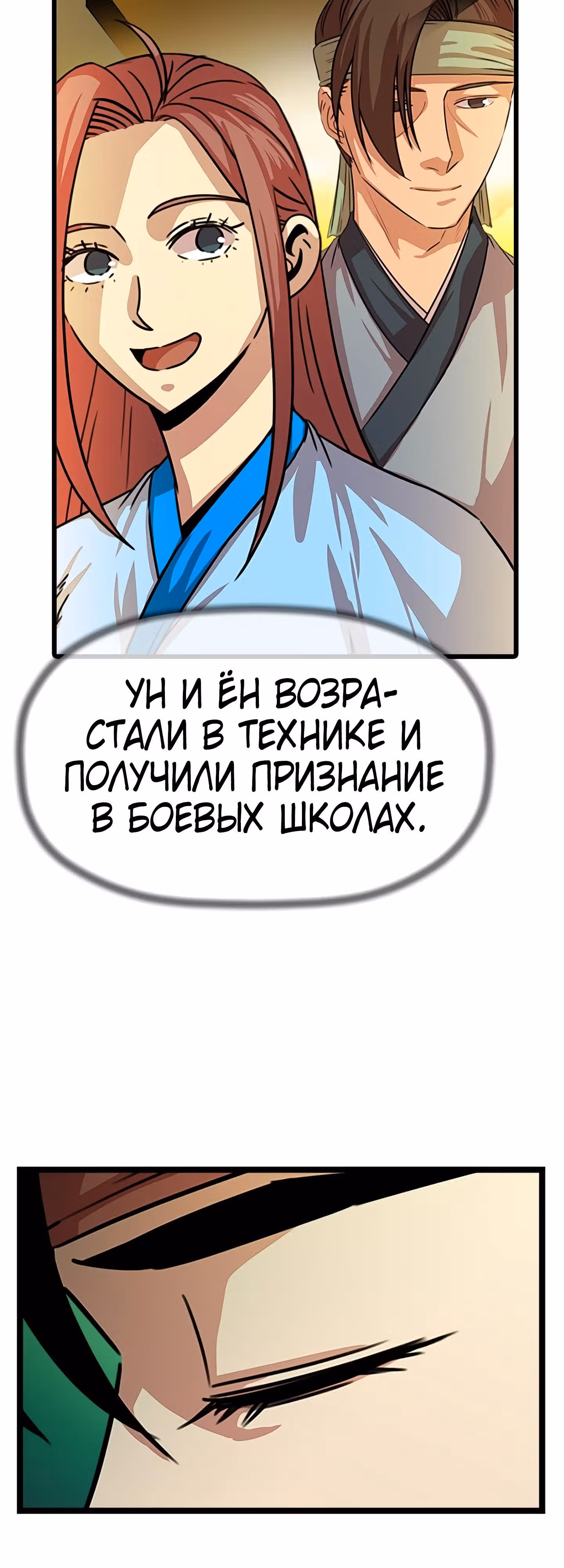 Возвращение ученого — Том 1 · Глава 31, страница 33