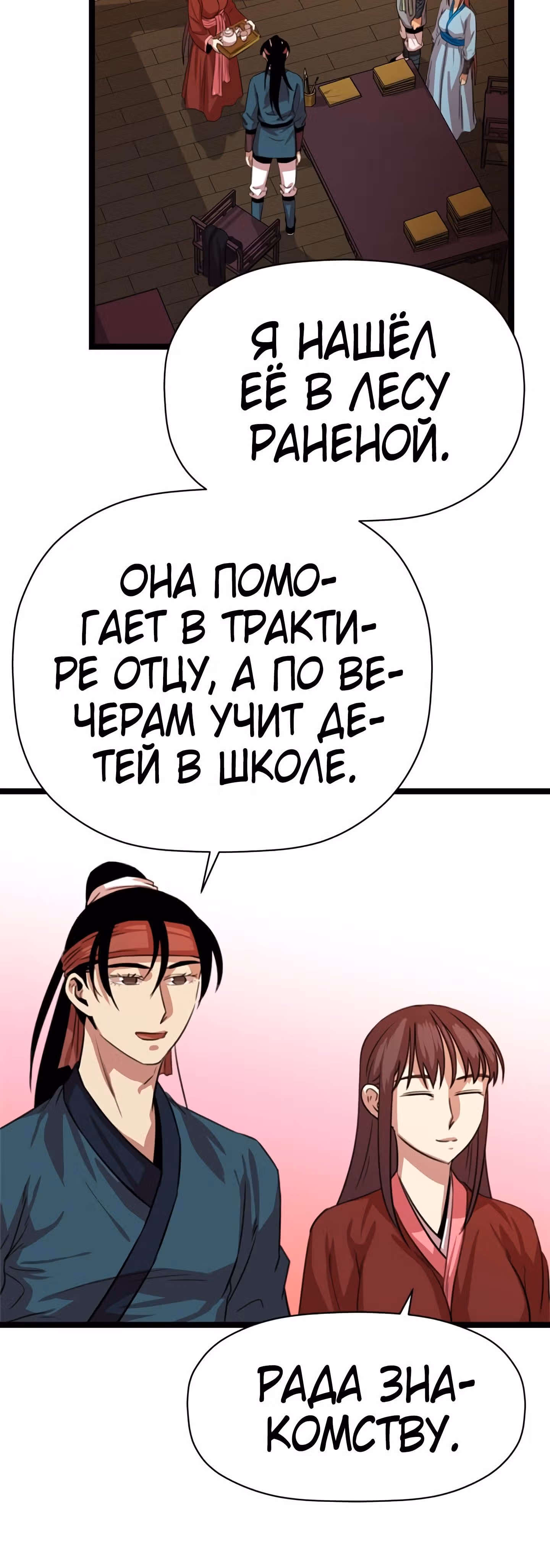 Возвращение ученого — Том 1 · Глава 31, страница 38