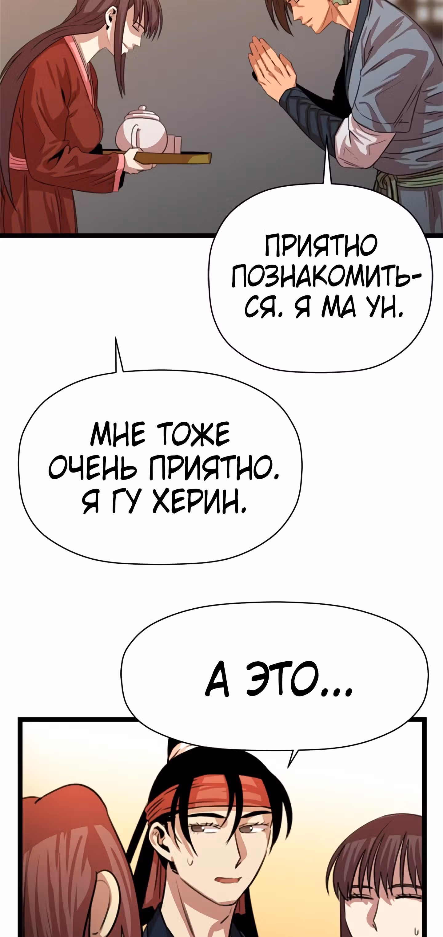 Возвращение ученого — Том 1 · Глава 31, страница 40
