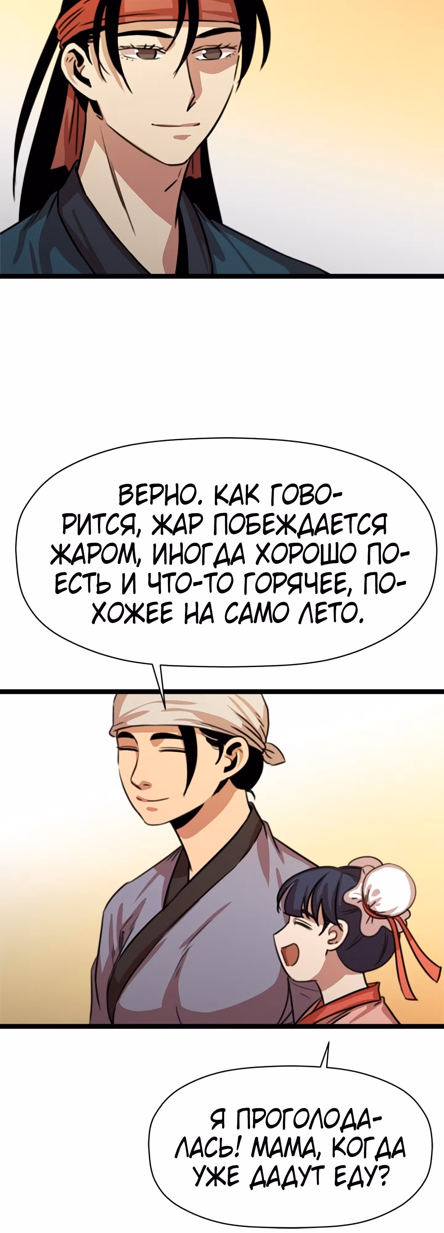 Возвращение ученого — Том 1 · Глава 31, страница 45