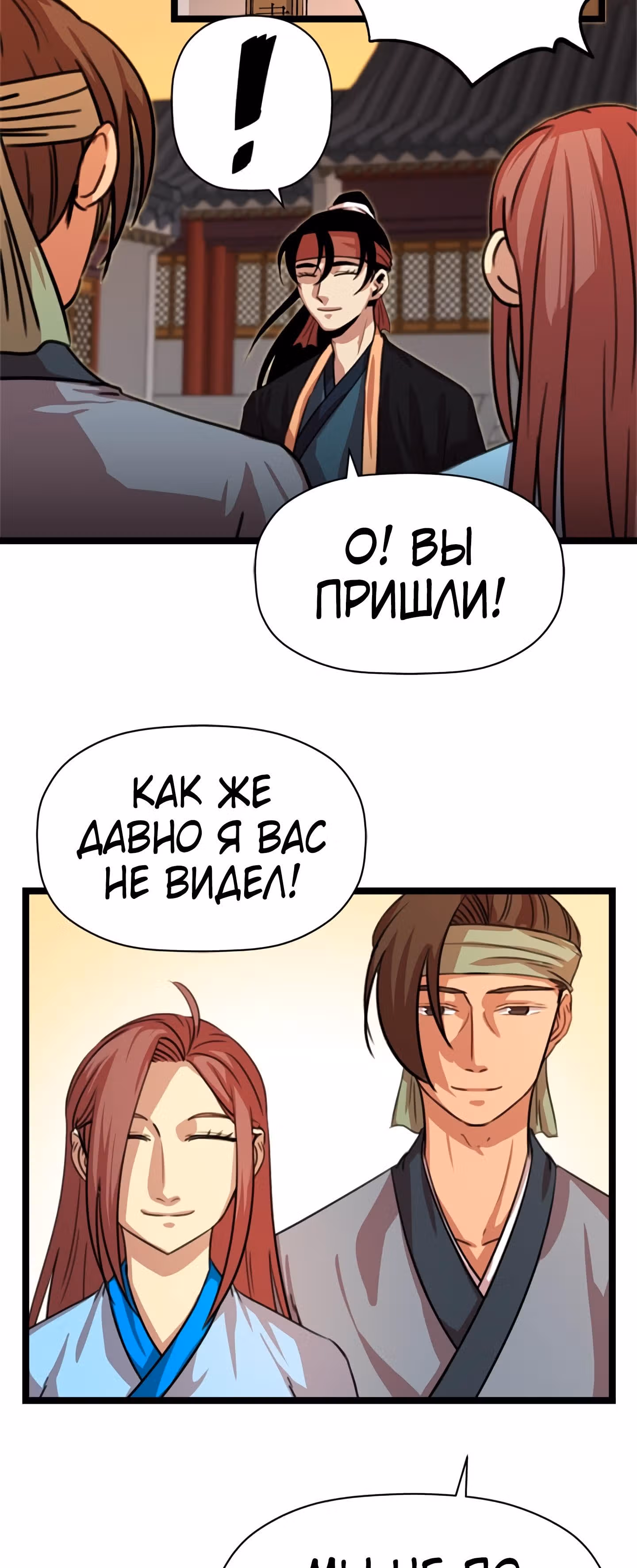 Возвращение ученого — Том 1 · Глава 31, страница 8